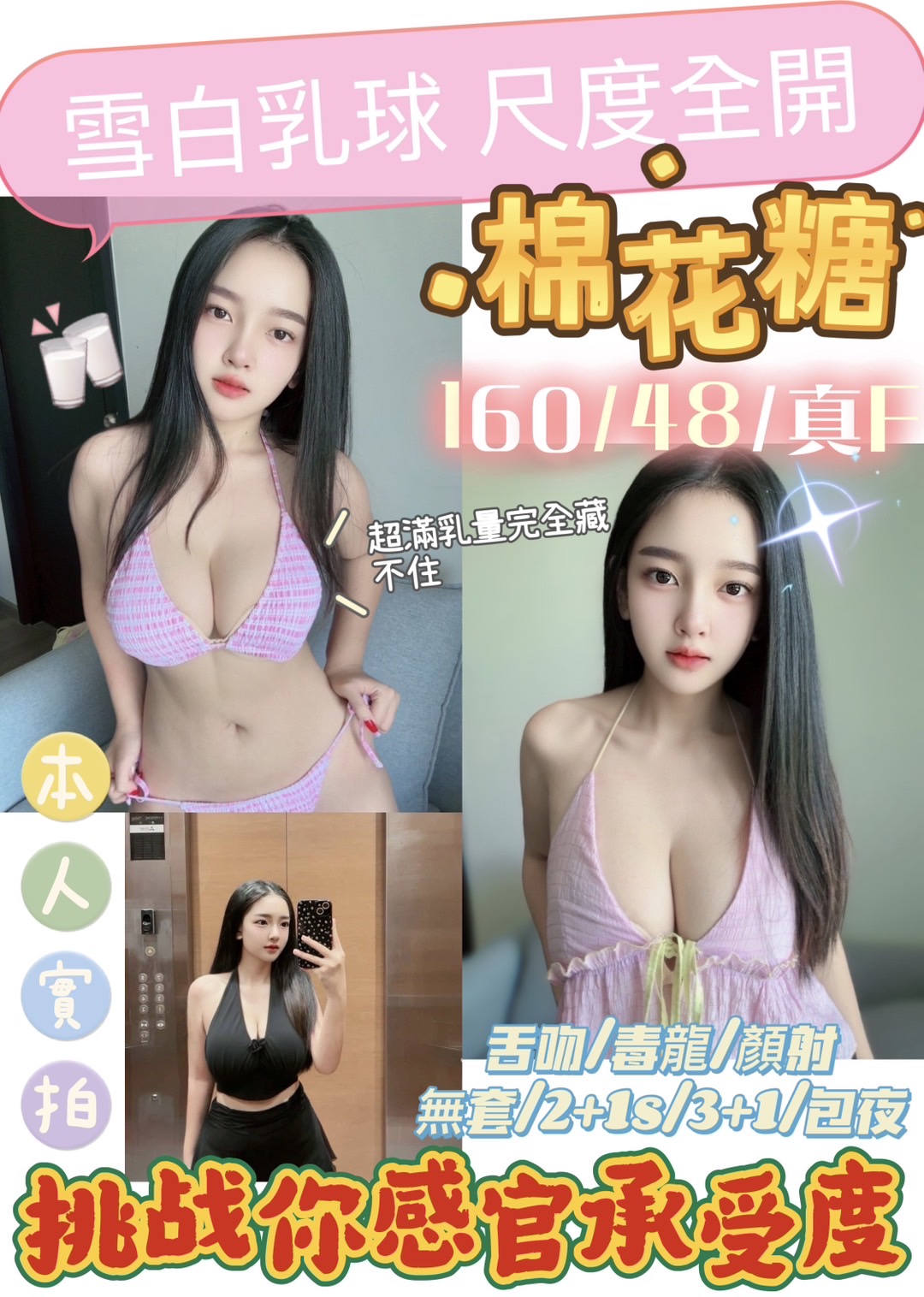 屏東 小模 云熙 168|36C